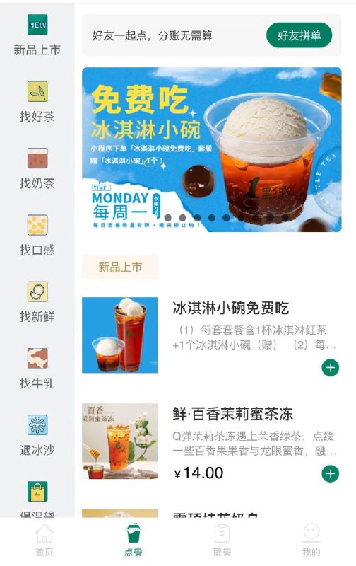 反馈：vx一点点xcx九月每周一下单冰淇淋小碗mian费吃 套餐即可获得冰淇淋小碗一个