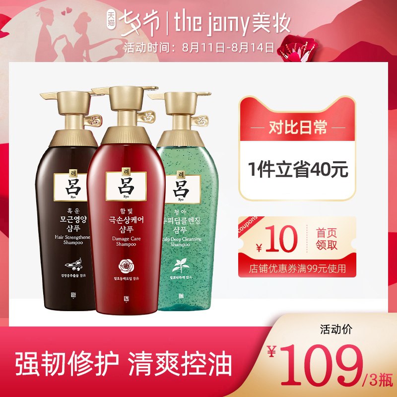 1.领券 加入购物车1件2.领商品下300-30七夕券爱茉莉Roy红棕绿吕洗发水3瓶洗发水/护发素 6款随意组合(ALBaXmWZmOL)/