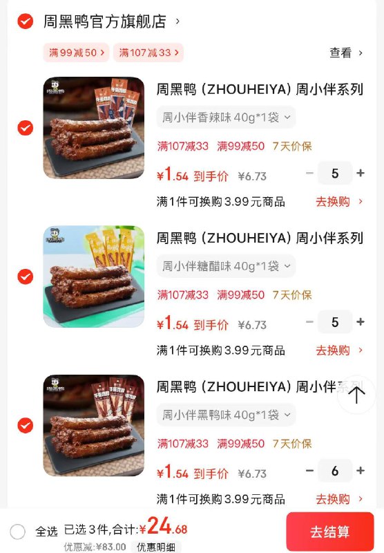 降价了~折1.5/件周黑鸭 周小伴系列手撕鸡脖单根装40g