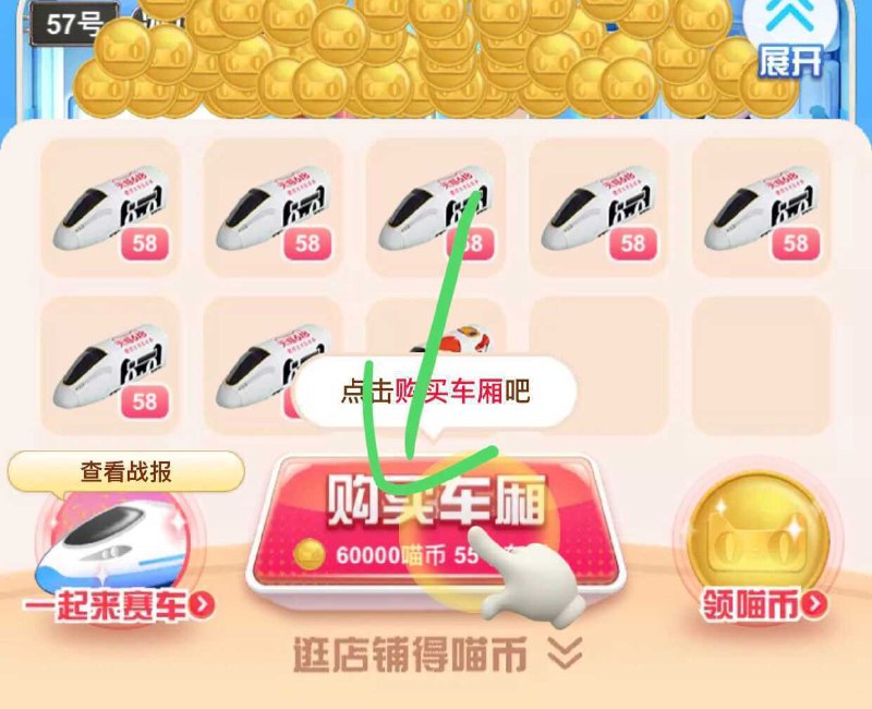 列车出buy了？？现在60000就能买一节我都准备满级了～～ ----------618每天三次紅包搜索：