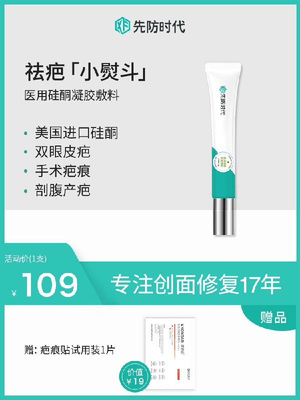 5.9元 先防时代祛疤小熨斗(PPhbXiBOBVU)/