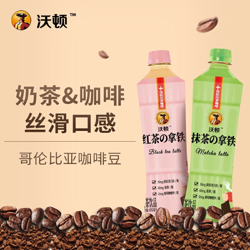 先领券/零点后下单沃顿咖啡奶茶29.9元495ml*15瓶  (eULi1ywlVRz)