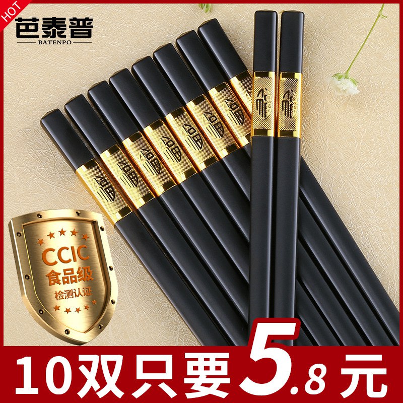 5.8元  芭泰普旗舰店家用防滑合金筷子10双(5flncnzL51B)/