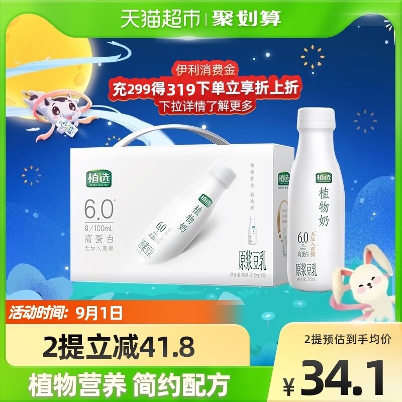 2件65.2元【天猫超市包邮】伊利植选高蛋白原味315ml*20(yluh2vZdUek)/
