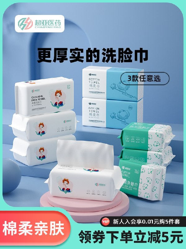 5.9元【超亚旗舰店】一次性亲肤洗脸巾100抽/包(J4yt23m65Uy)/