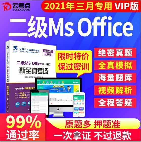 8.8元 计算机二级全套题库(qWFOcs60trP)/