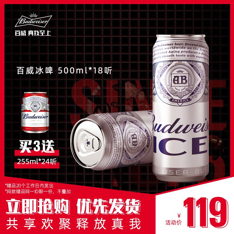79元 百威啤酒官方店百威经典冰啤500ml*18罐(A6OhX9f2Y0F)/