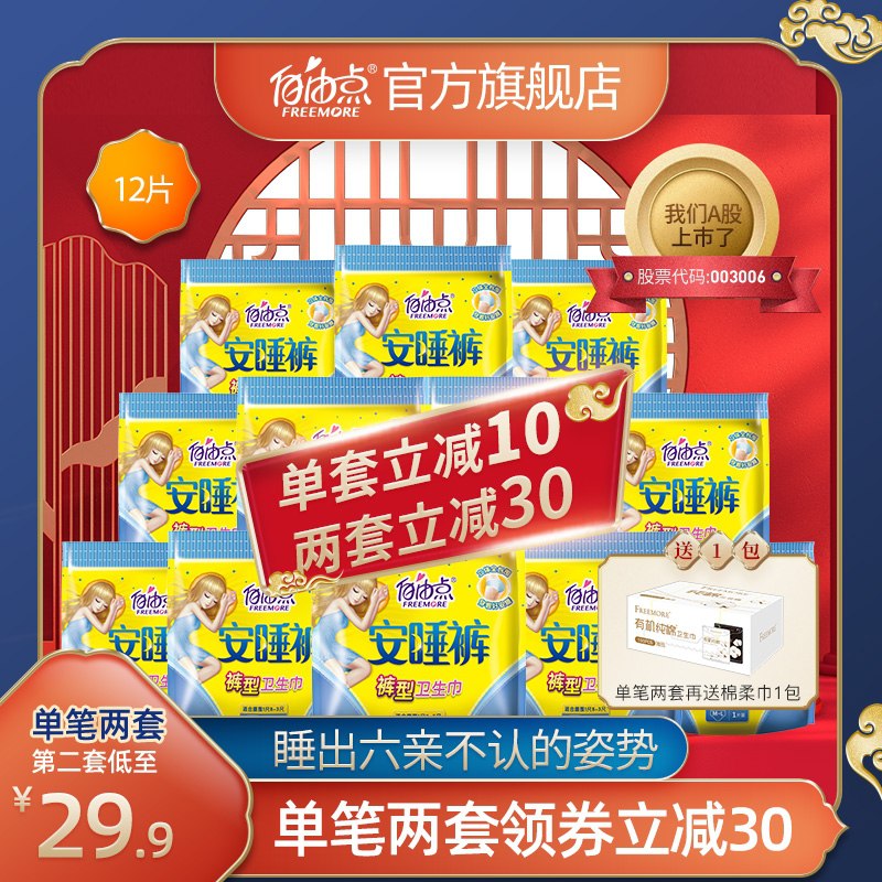 0点后下单 拍下29.9元跨店满减凑单  预计23.9元自由点安睡安心裤考拉裤12片(2veScu7NWrm)/