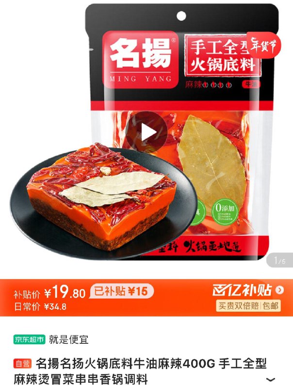 App下单 百亿补贴19.8亓名扬火锅底料牛油麻辣400g