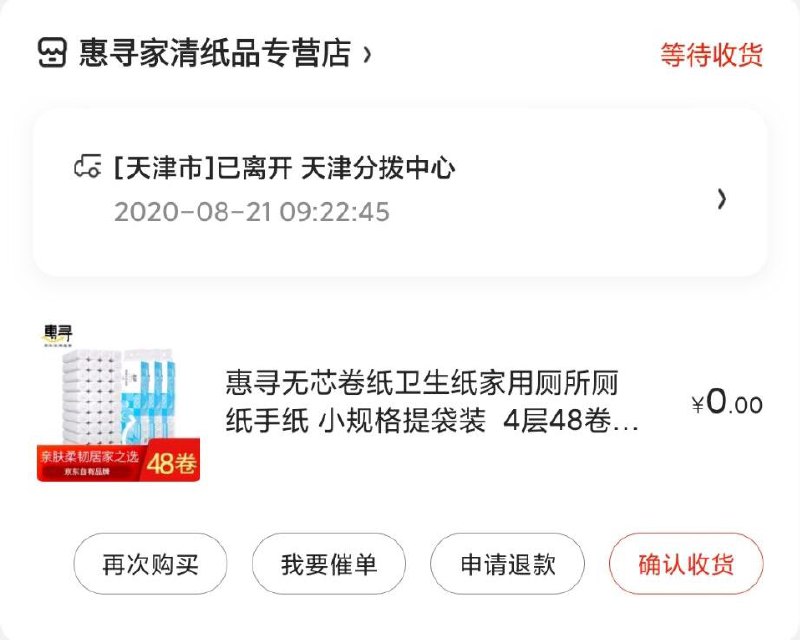 部分账号领券中心才能看到之前的这个惠寻反馈发货了