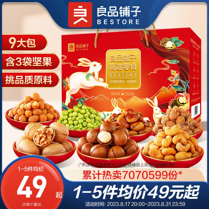 37💵 含4款纯坚果！良品铺子中秋礼盒9袋)KGEbdDp2DUK)/ CZ11/