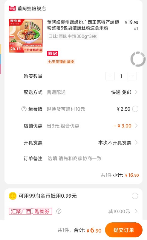 1楼上领到广西15减10的拍这个螺蛳粉，3包6.9元(bnCCcLdsFtt)/