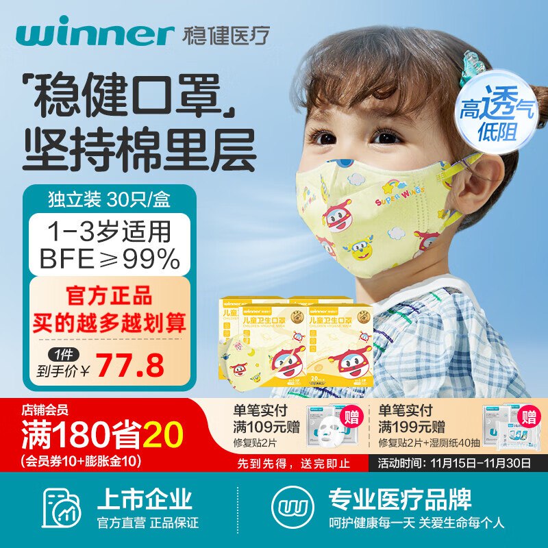 稳健 IP款儿童3D口罩 20袋*4盒