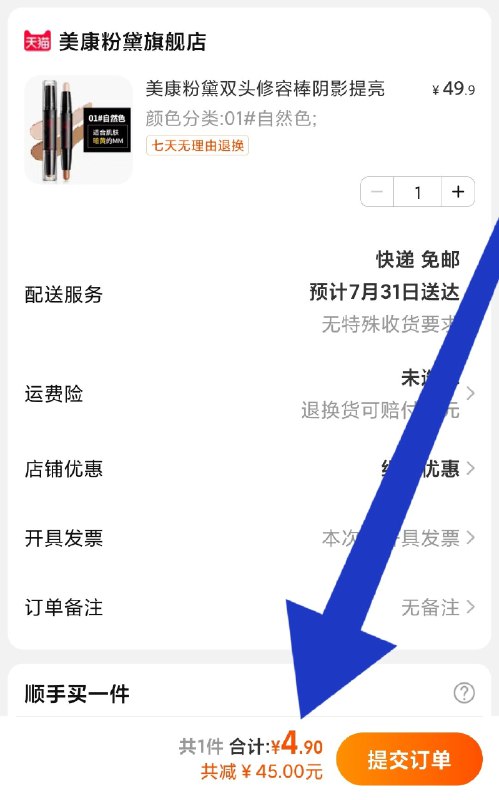 4.9元 学生认证用户速度拍美康粉黛修容棒双头高光两用(UA0N2I2NYPv)/