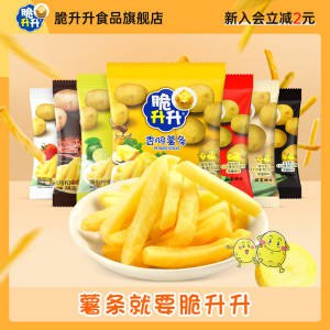0点 29.8元【脆升升旗舰店】鲜切的 香脆薯条20g*20包装)kX7rdQnVvou)/ CZ1111/折1.4元/袋，吃过回不去系列口感酥酥脆脆敲好吃，嘎嘎炫实属追剧拌嘴小零食，必囤嗷