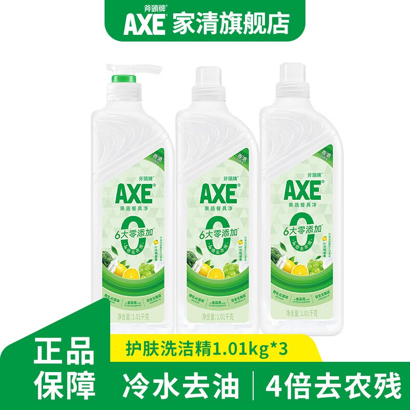 斧头牌家清合集29.9元 柠檬鸭屎香洗洁精1.01kg*3瓶装