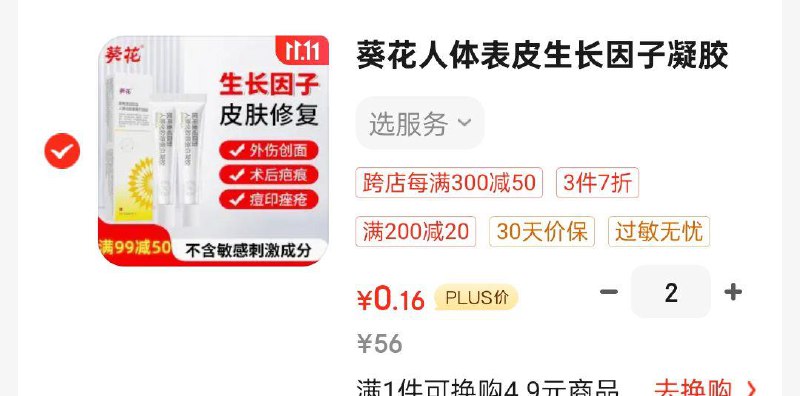 如有99-50奍和黑五99-10奍拍2凑跨店后折0.16一件