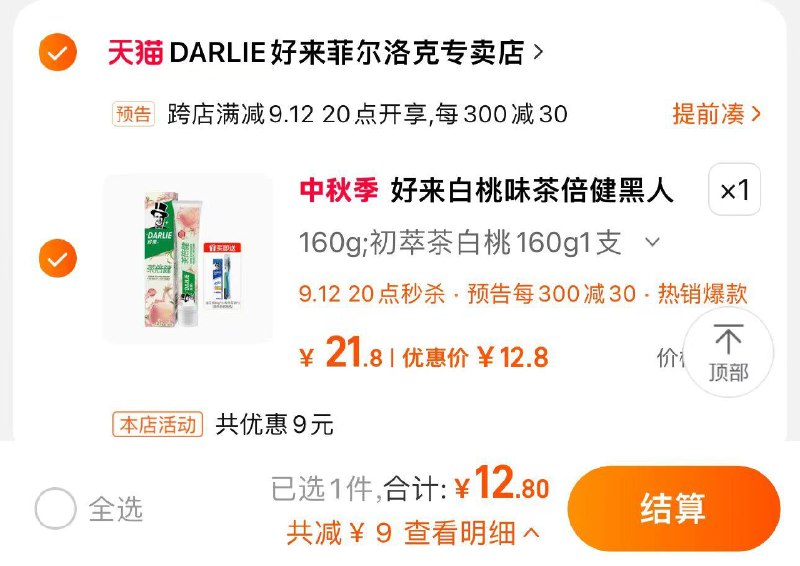 12.8亓 拍21.8选项1件到手160g牙膏 小样牙膏 牙刷1支好来黑人白桃味茶倍健牙膏套装/ CZ6299 /mHhg3hqAFkQ//