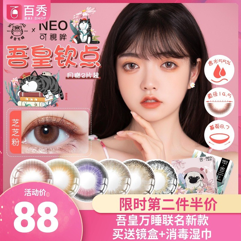 28元 送镜盒+消毒湿巾百秀NEO吾皇万睡联名月抛2片(BZuWXTHW3ZL)/