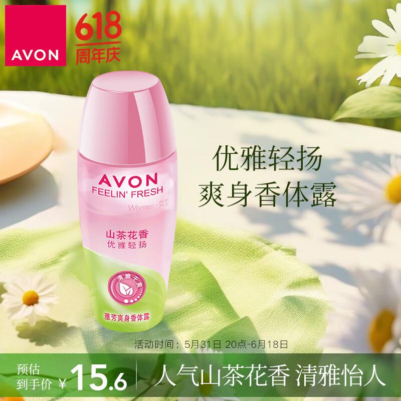 雅芳 AVON 走珠香体露40ml，部分用户砸落5奍 首购礼金，3.87