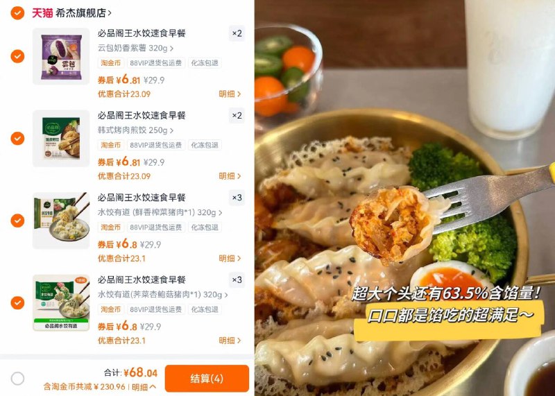 6.8/件❗希杰必品阁蒸饺🥟下单抵淘金币 拍❿件68元🈶水饺/云包等 十五款任选~必品阁他家饺子真的一绝🤩蒸煮煎炸都🉑 懒人简单get-9/PpQh4KPLYZf// AA11