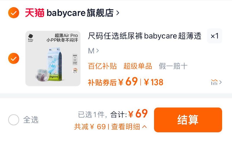 69亓，全尺码任选babycare /airpro纸尿裤/拉拉裤纸尿裤 dll10.kuaizhan.com/?bkNt3mI6aJX  CZ4485拉拉裤/ dll10.kuaizhan.com/?YNbW3mI6YYF  CZ1251 全品抵扣 m.fanli.me