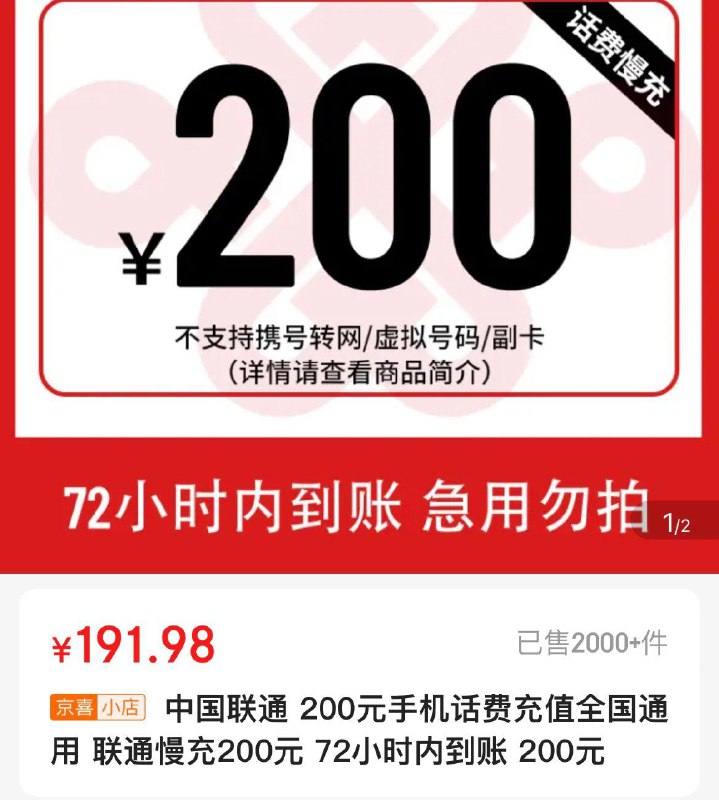 联通 95.99 充100💵