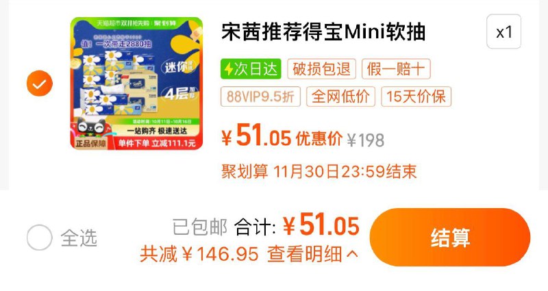 1.叠5亓福袋 拍1件vip【51.05】折1.41亓/包得宝软抽迷你小雏菊80抽*36包/ CZ8793 /z4pI3lsMzKT// 全品抵扣 m.fanli.me