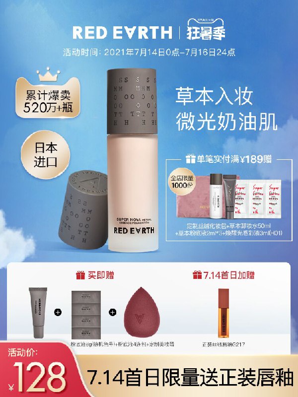 10点开始 拍下108元跨店满减凑单 预计95元日本红地球养肤粉底液30g赠丝绒唇釉+粉底液+美妆蛋(s3a8XjK1JXJ)/