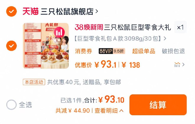 98亓 拍138亓选项如有88vip 到手93.1亓前1000份赠1200g零食礼盒三只松鼠巨型零食大礼包30袋/ CZ6841 9/2XxAel5bdf8//://