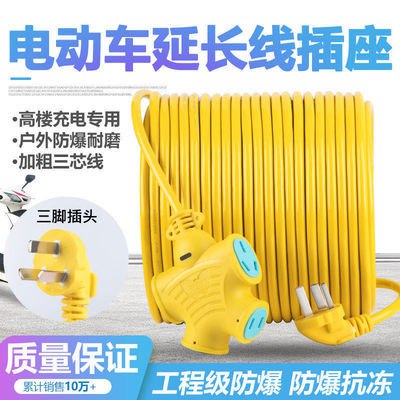 2-30米电动车充电延长线插座插排插线板多功能电源电线接线板防爆，2.1元