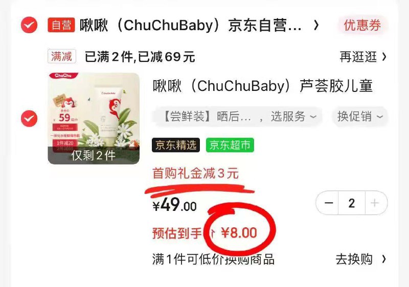 啾啾儿童晒后精华露，8亓