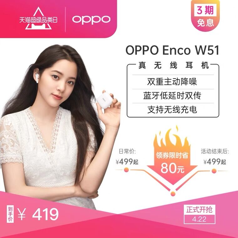 419元 OPPO官方店Enco W51降噪蓝牙耳机(mNg5X2SrmCK)/
