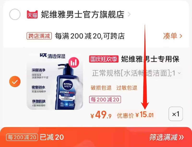 2，凑单1件 加车一起付款把两个商品一起【提交付款】(ex7z2CM0wIn)/ CZ11然后单独把凑单商品退款洗面奶150g+50g到手价15元