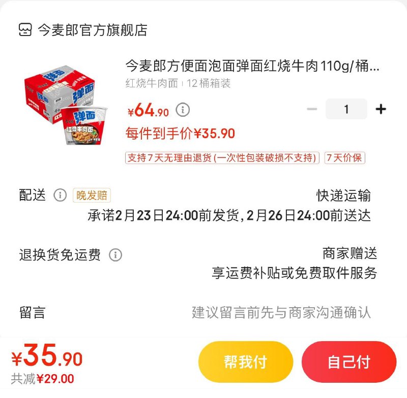 领64-29店铺券