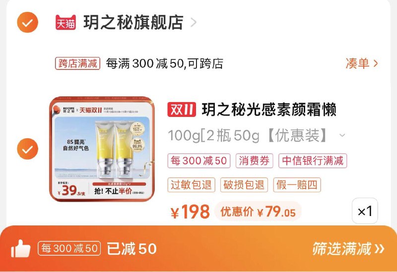 112亓 拍第1选项凑满减300-50 到手79亓 39.5/瓶玥之秘光感素颜霜懒人霜50g*2/ CZ0001  dl472.kuaizhan.com/?R7TJWWUyF4E /:/ CA1371/搜索隐藏优惠