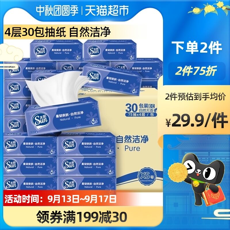 199-30券后 拍5件99.6元太阳加厚抽纸4层*75抽*150包(3DkMXKY3jcG)/