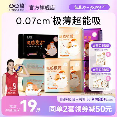 0点开始 29.9💵【凸凸棉旗舰店】凸凸棉日夜用卫生巾组合共80片)XKW3dFrj3Og)/ CZ11//