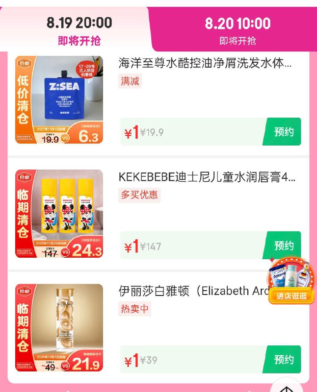 20点 大牌临期1yuan 