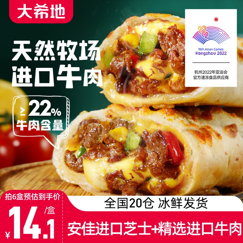 36.9💵 大希地旗舰店烤芝士牛肉卷130g*2盒)JGCodHIyfMl)/ CZ11/大希地KFC的供应商 品质超好