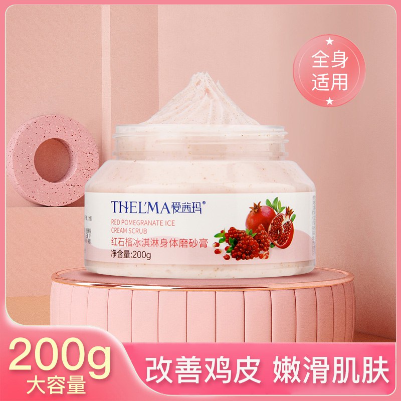 7.9💵 爱茜玛化妆品旗舰店爱茜玛冰淇淋磨砂膏200g)sMGBdqZUWpL)/ CZ11/夏天露胳膊露腿我已经准备好了---全品券 d.618day.com/618