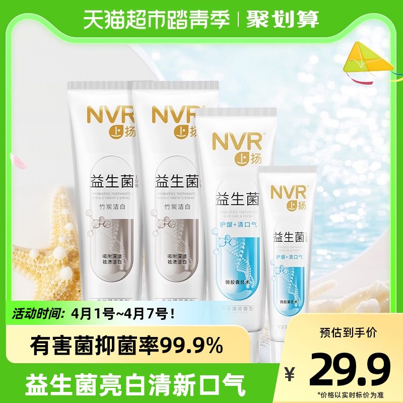 19.9元【天猫超市包邮】NVR益生菌含氟亮白牙膏4支)QlEpd9zitji)/ CZ11/可以改善口气的牙膏 14天见效立白旗下品牌，放心大胆入 ！！