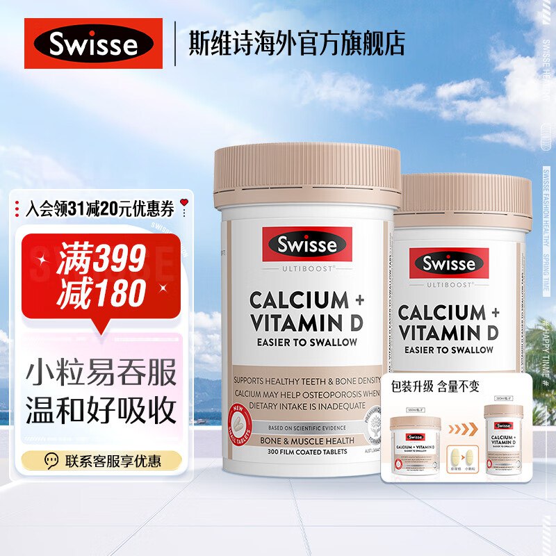斯维诗钙片合集①柠檬酸钙+维生素D钙片300片*2瓶