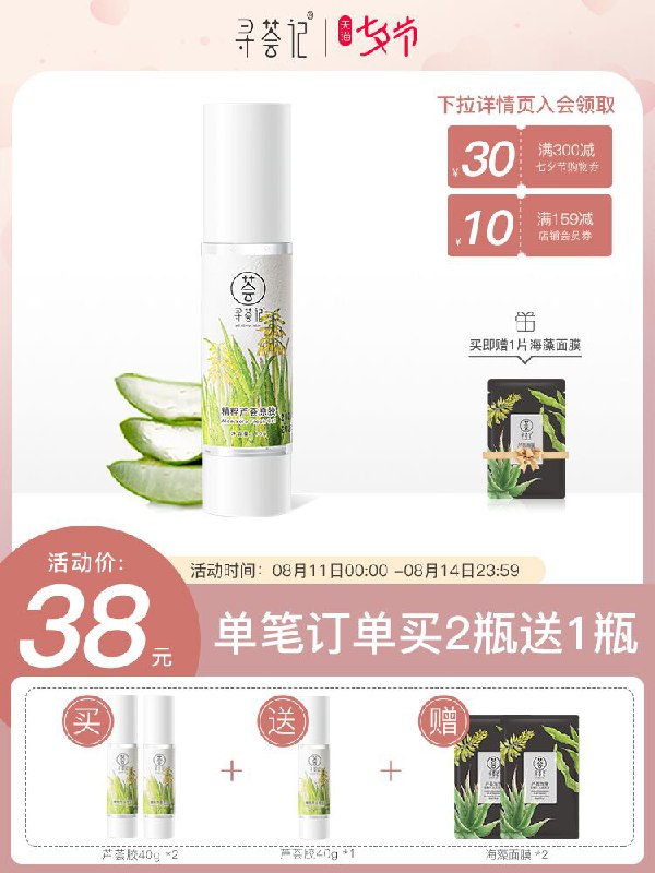 1.领券 加入购物车1件2.领商品下300-30购物券寻荟记精粹修护祛痘芦荟凝胶(XwSJXOEsOYU)/