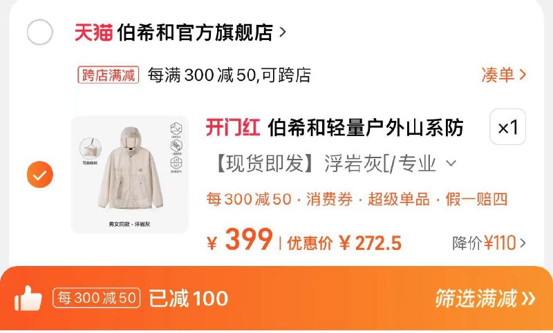 289亓 伯希和官方旗舰店凑满减300-50 到手272亓伯希和户外防晒衣男女24春款/ CZ1928 /9daHWvZgvha//------𝙏𝘽  超级红包d.618day.com/618