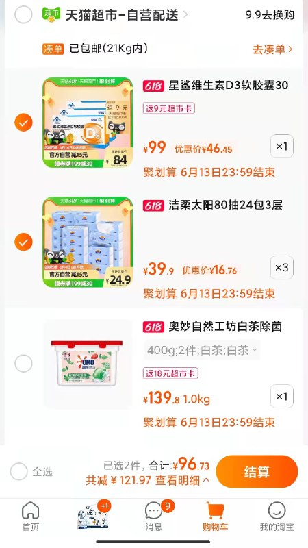 2.洁柔太阳抽纸24包拍3件洁柔抽纸到手均价16.7一件 三件72包到手50.1亓 好价(iaxf2m4HqT1)/   标题下领199-30券一起96.7返9亓猫超卡实际到手87.7亓需要88VIP价格才成立的哦~