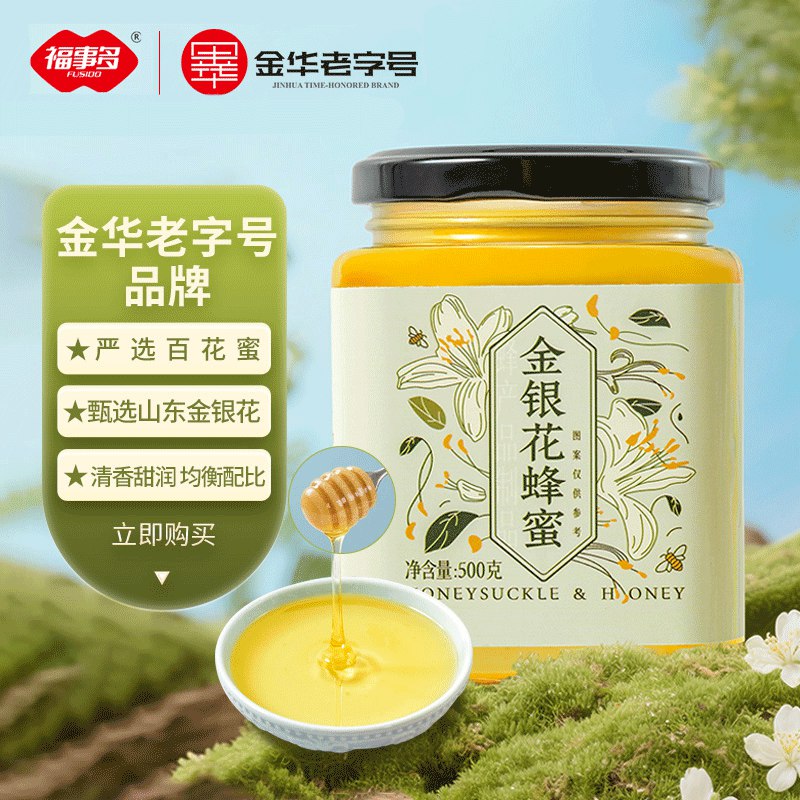 福事多金银花蜂蜜500g