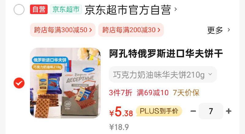 阿孔特俄罗斯进口华夫饼干210g按需 7件折每件5.38 