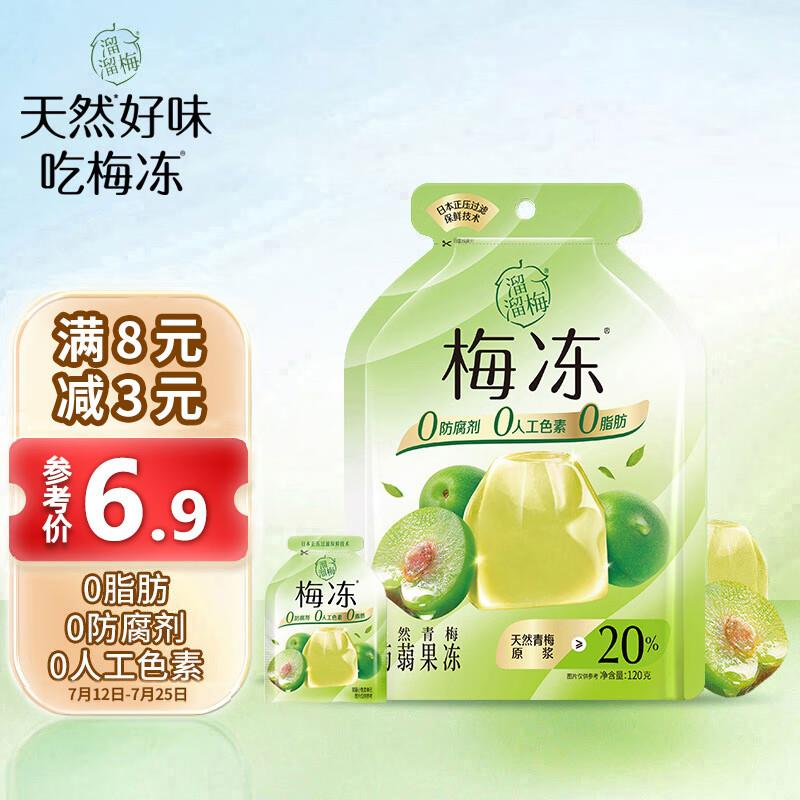溜溜梅梅冻 青梅120g/袋部分弹35-5券，7件15.9💵