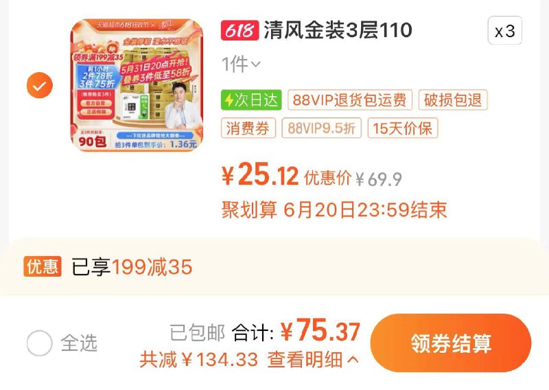 21点结束叠199-35券 拍3件vip【75.3】折0.83/包清风抽纸金装3层110抽90包/ CZ8186 /qGIEWD1cwCf//:/ CZ00------𝙅𝘿  超级红包u.jd.com/ksO3wQA